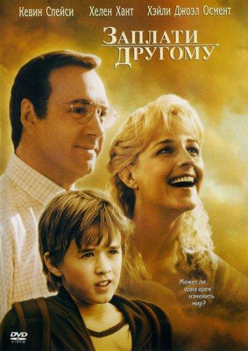 Фильм Заплати другому (2000) смотреть онлайн бесплатно